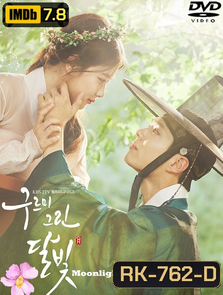 รักเราพระจันทร์เป็นใจ Moonlight Drawn by Clouds ( 18 ตอนจบ )