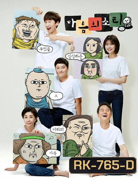 The Sound of Your Heart (Mini Series)