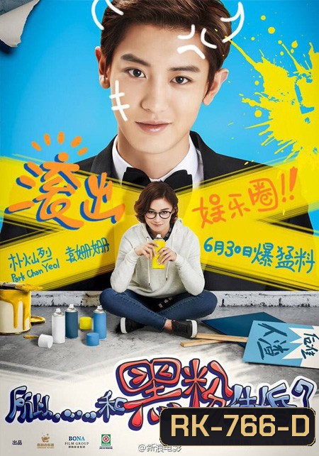 So I Married An Anti-fan