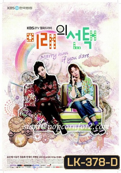 Marry Him If You Dare ( 8 ตอนจบ )