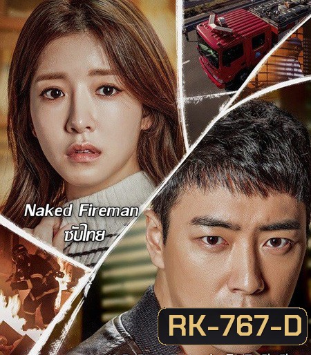 Naked Fireman ( 4 ตอนจบ )