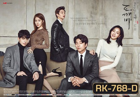 Goblin (2016) (EP.1-EP.16 จบ + ตอนพิเศษ)