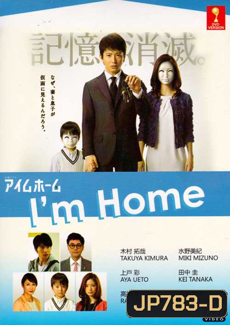 I'm Home ปริศนาวันกลับบ้าน