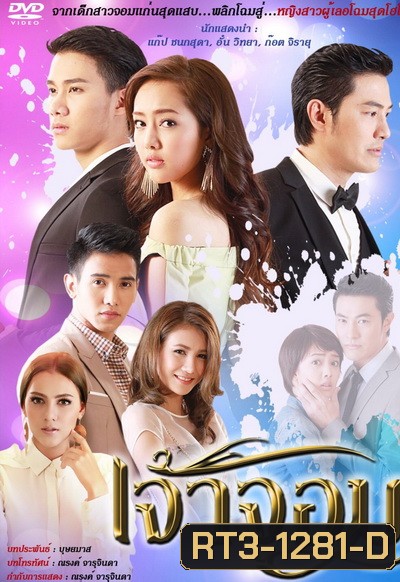 เจ้าจอม ( 34 ตอนจบ )