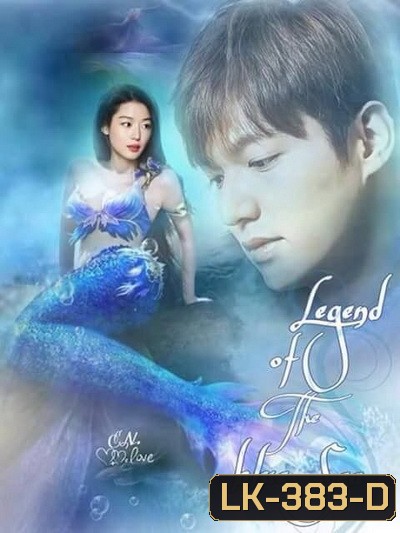 The Legend of the Blue Sea เงือกสาวตัวร้ายกับนายต้มตุ๋น (20 ตอนจบ)