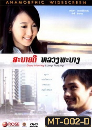 สะบายดี หลวงพะบาง