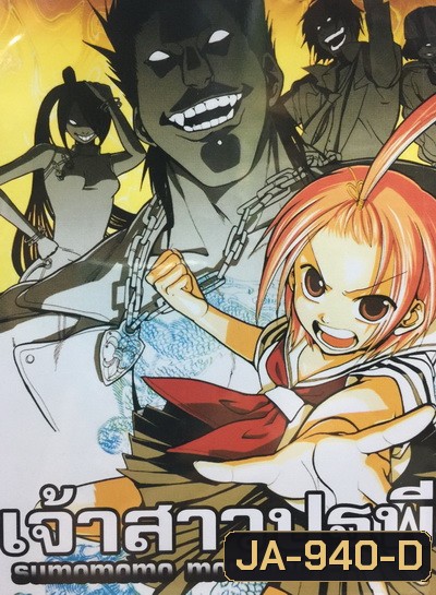 Sumomomo Momomo เจ้าสาวเจ้าปฐพี ( 22 ตอนจบ )