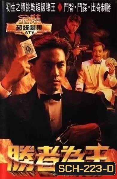 คนเหนือเซียน ภาค 1-3 (จบ)