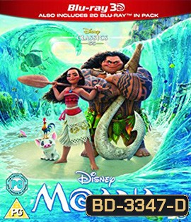 Moana (2016) โมอาน่า ผจญภัยตำนานหมู่เกาะทะเลใต้ 3D