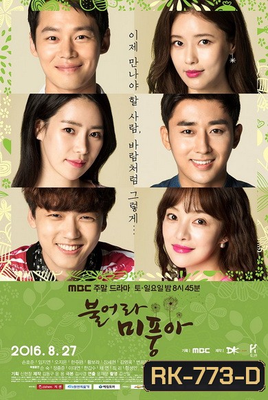 Blow Breeze ลุ้นรักตามสายลม Ep.1-53 (จบ)