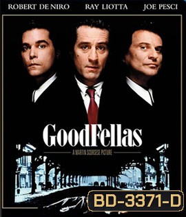 GoodFellas (1990) คนดีเหยียบฟ้า