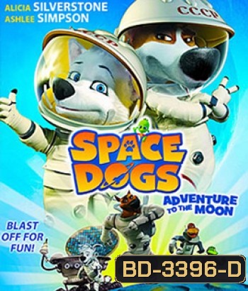 Space Dogs: Adventure to the Moon (2016) สเปซด็อก 2 น้องหมาตะลุยดวงจันทร์