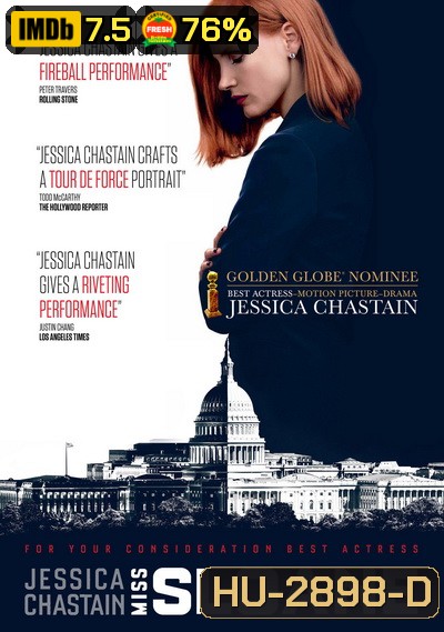 Miss Sloane มิสสโลน