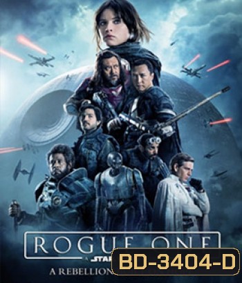 Rogue One: A Star Wars Story (2016) : ตำนานสตาร์วอร์ส