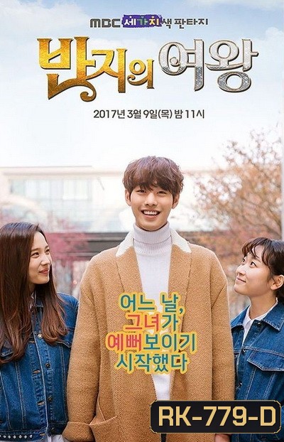 Queen of the Ring แหวนลับลิขิตรัก ( 6 ตอนจบ )