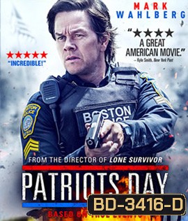Patriots Day (2016) วินาศกรรมปิดเมือง