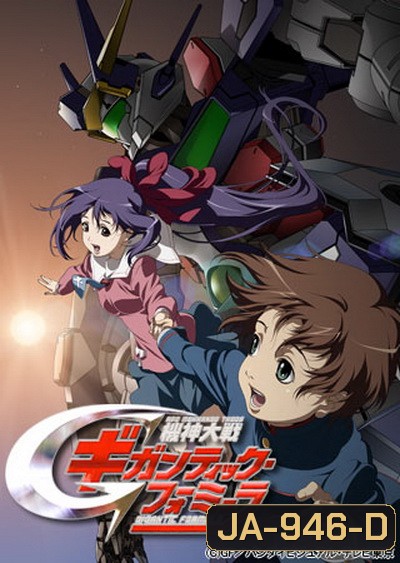 Gigantic Formula ( 26 ตอนจบ )