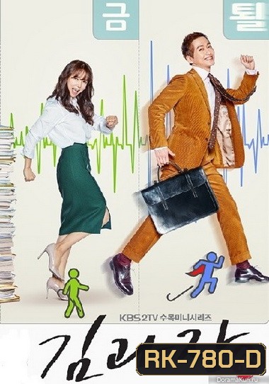 CHIEF KIM EP.1-EP.20 (จบ)