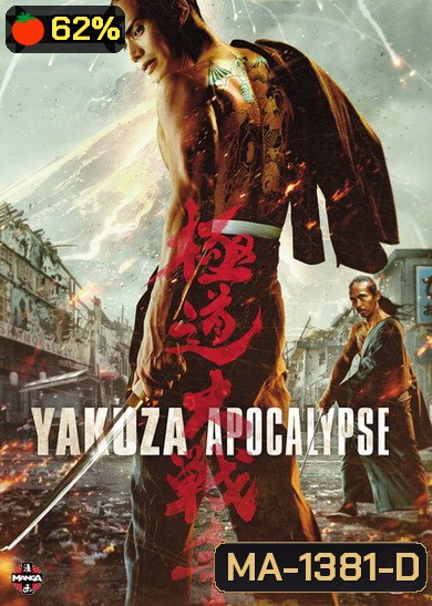 Yakuza Apocalypse: The Great War Of The Underworld