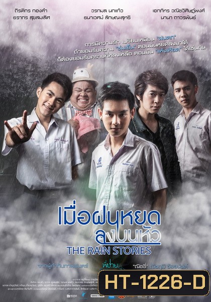 THE RAIN STORIES (2016) เมื่อฝนหยดลงบนหัว