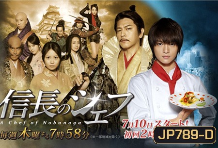 The Knife and the Sword 2 ยอดเชฟเหนือซามูไร ปี 2