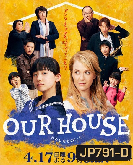 Our House (ตอนที่ 1-9 จบ)