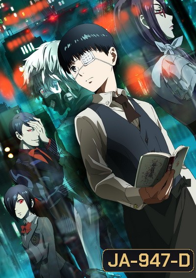 Tokyo Ghoul ผีปอบโตเกียว ภาค 1 ( 12 ตอนจบ )
