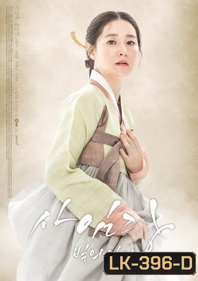 SAIMDANG LIGHT'S DIARY EP.1-EP.28 (จบ) ซับไทย