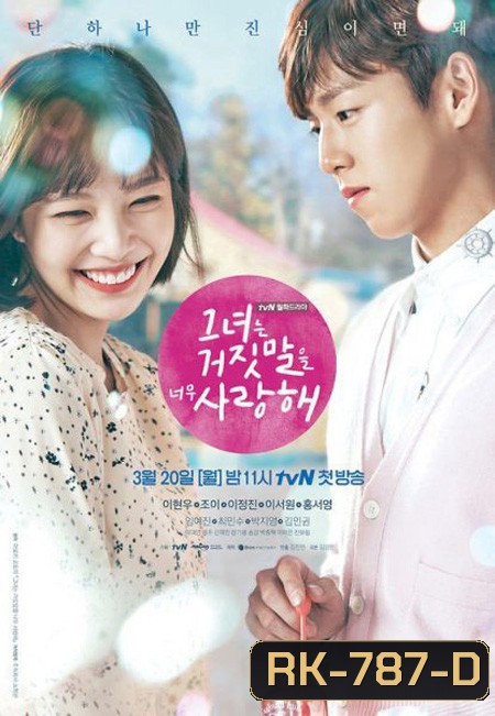 The Liar and His Lover สะดุดรักนักแต่งเพลง ( 16 ตอนจบ )