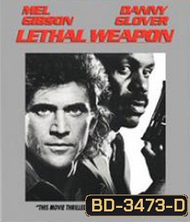 Lethal Weapon (1987) ริกก์ส คนมหากาฬ