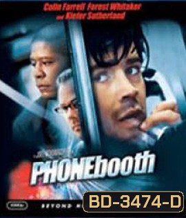 Phone Booth (2003) วิกฤติโทรศัพท์สะท้านเมือง