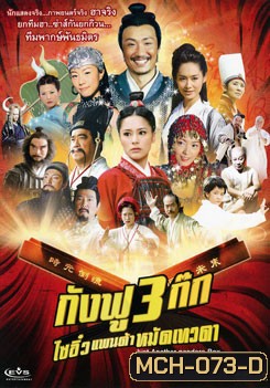 กังฟู 3 ก๊ก ไซอิ๋วแพนด้าหมัดเทวดา Just Another Pandora Box