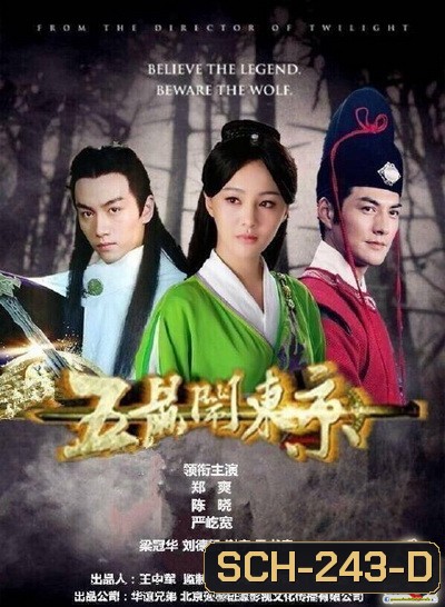 The Three Heroes and Five Gallants เปาบุ้นจิ้น ตอน ห้าหนูคะนองฤทธิ์ (42 ตอนจบ)