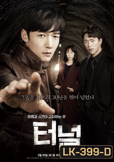 Tunnel (Ep.1-16 จบ) (ตอนที่ 13 ไม่มีบรรยาย)