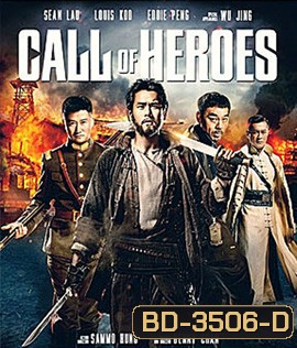 Call of Heroes (2016) มังกรหนุ่มผยองเดช