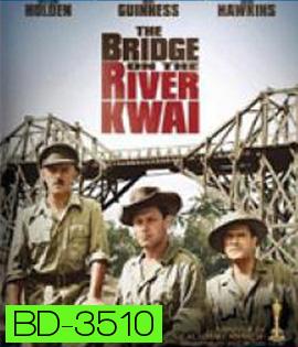 The Bridge on the River Kwai (1957) สะพานข้ามแม่น้ำแคว