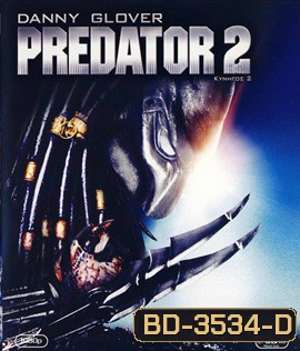 Predator 2 (1990) คนไม่ใช่คน 2 บดเมืองมนุษย์