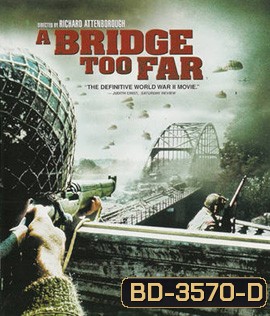 A Bridge Too Far (1977) สะพานนรก