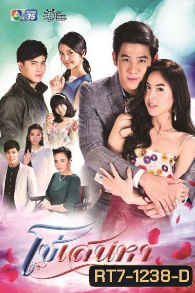 โซ่เสน่หา ( 15 ตอนจบ )