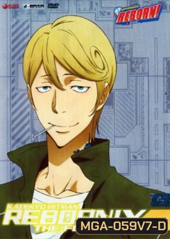 Reborn! The Future X X-Burn. 7 ครูพิเศษจอมป่วนรีบอร์น เดอะ ฟิวเจอร์ x ชุด 7