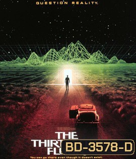 The Thirteenth Floor (1999) อุบัติการณ์ล่าทะลุมิติ