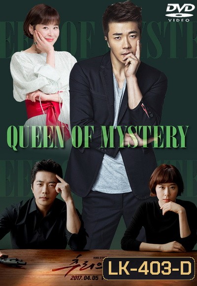 Mystery Queen ( 16 ตอนจบ )