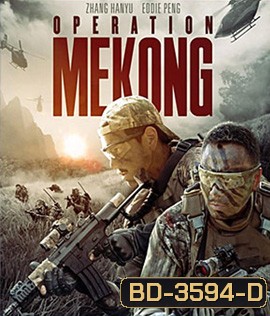 Operation Mekong (2016) เชือด เดือด ระอุ