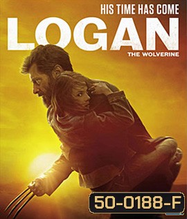 Logan (2017) โลแกน เดอะ วูล์ฟเวอรีน