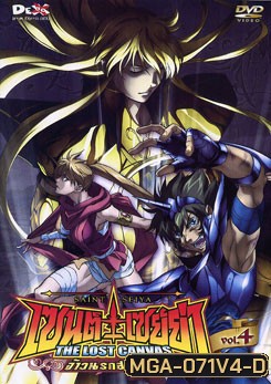 Saint Seiya: The Lost Canvas เซนต์ เซย์ย่า: จ้าวนรกฮาเดส Vol. 4