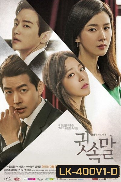 Whisper ตอนที่ 17 จบ