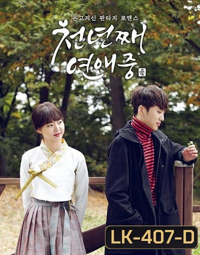 หนึ่งพันปีแห่งรัก Thousand Years of Love (천년째 연애중) 10 ตอนจบ