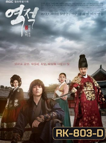 Rebel Hong Gil Dong กบฏจอมพลัง ( 30 ตอนจบ )