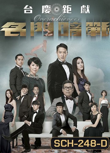 Overachievers หักเหลี่ยม อัจฉริยะ