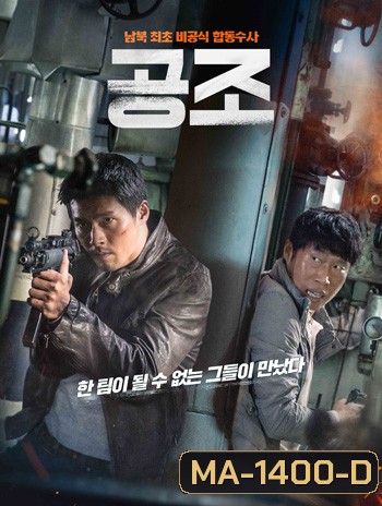 Confidential Assignment คู่จราชน คนอึนมึน